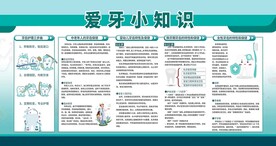 爱牙小知识