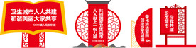 卫生城