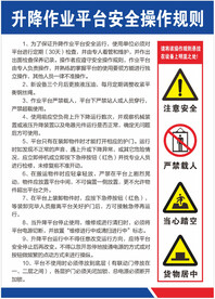 升降作业平台安全操作规则