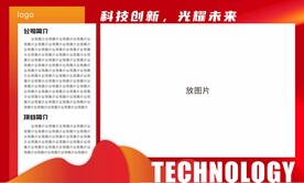 红色公司简介背景