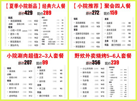 团购套餐活动