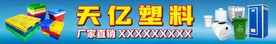 塑料制品