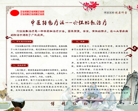 中医特色治疗穴位敷贴治疗
