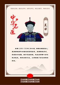 古代名中医之吴谦