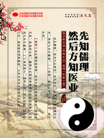 古代医风先知儒理