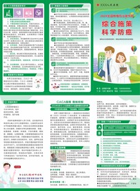 肿瘤防治折页