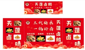 天蓬卤味