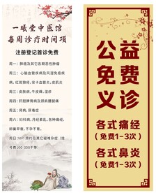 中医馆宣传展架