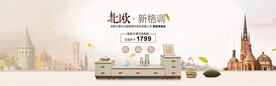 浅色英伦风家具海报banner