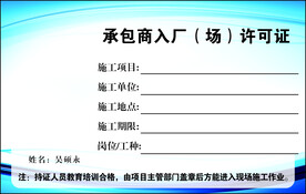入场许可证