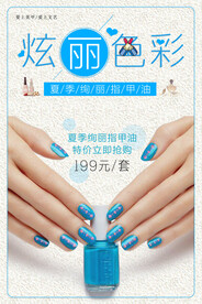 绚丽色彩美甲海报