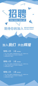 招聘易拉宝展架设计