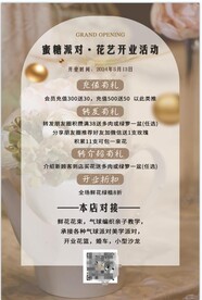 开业充值活动