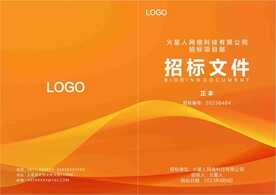 标书封面