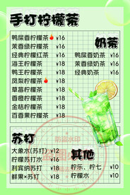 绿色清新饮品奶茶价目表