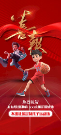 儿童运动喜报