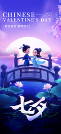 七夕情人节创意合成海报