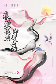 七夕中国风字体创意海报