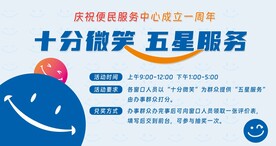 微笑服务活动