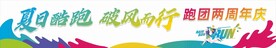 跑步活动横幅