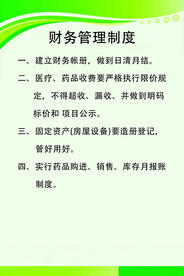 财务管理制度