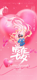 爱在七夕