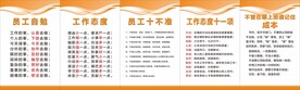 员工十不准
