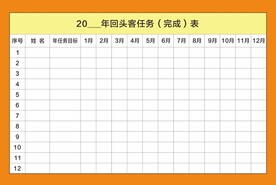 任务完成表