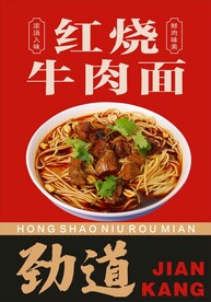 红烧牛肉面