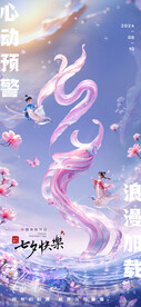 七夕情人节