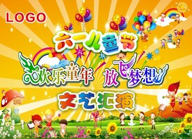 儿童节 文艺汇演