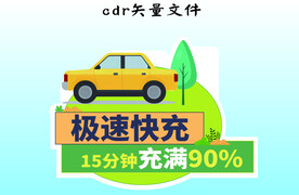 车子