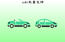 车子
