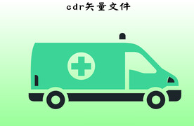 车子