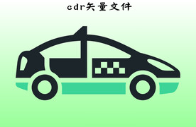 车子