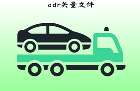 货车