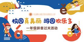 校园海报