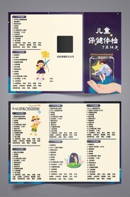 妇婴医院三折页
