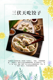  三伏天 