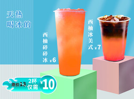 西柚冰沙