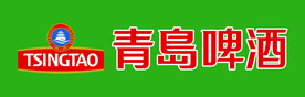 青岛啤酒