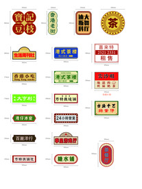 80年代复古牌 