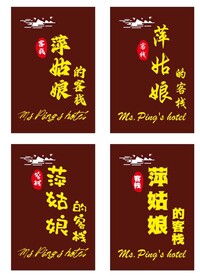 客栈灯箱