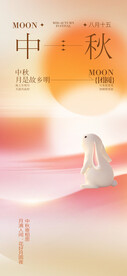 中秋节 