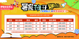 培训班  暑假班