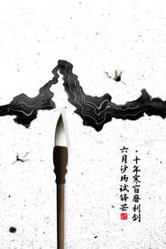 水墨