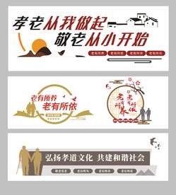 养老院文化墙