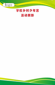 学校乡村少年宫活动剪影