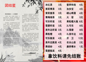 团结星饮料价目表