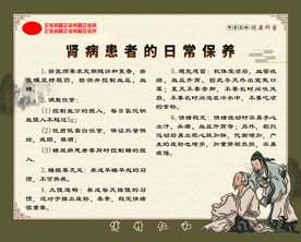肾病患者的日常保养